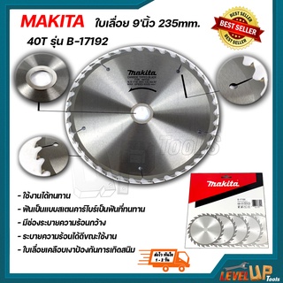 MAKITA ใบเลื่อย 9นิ้ว 235mm.40T รุ่น B-17192