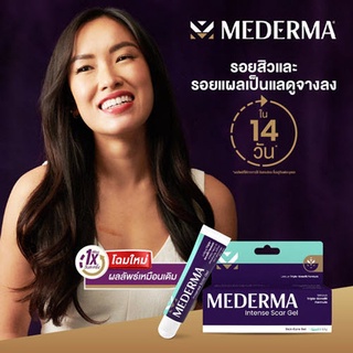 Mederma Intense Gel 10 g.  มีเดอร์มา อินเทนส์ เจลลดรอยแผลเป็น รอยสิว แผลเลเซอร์ คีลอยด์