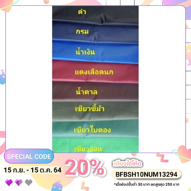 ลดราคา ผ้าใบ2x3ผ้าเต็นท์ (ผ้ารุ่น 210)