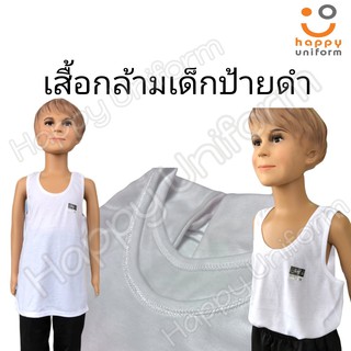 เสื้อกล้ามเด็กสีขาว ผ้านิ่ม ใส่สบาย ป้ายดำ/ป้ายขาว ผ้าcotton 100%