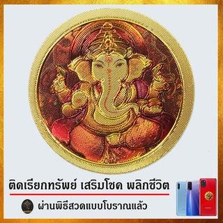 Ananta Ganesh ® ยันต์เมตตา คนสนับสนุน ติดมือถือ (ขายดีเรียกทรัพย์ ลูกค้าติดใจ เสริมดวง) พระพิฆเนศ พระแม่ลักษมี S25 SG