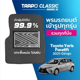 พรมปูพื้นรถยนต์ Trapo Classic Toyota Yaris Facelift (2021-ปัจจุบัน)