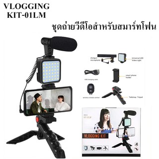 Vlog Kit ชุดขาตั้ง ที่จับสมาร์ทโฟน ไมค์ ไฟLED จบในเซ็ทเดียว ใช้ได้ทั้งกล้อง และมือถือ