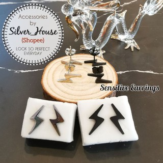 ต่างหูรูปสายฟ้าสำหรับคนแพ้ง่าย sensitive earrings มีทั้งตัวเรือนสีเงินและสีดำ