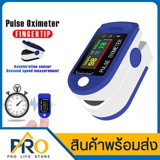 เครื่องวัดออกซิเจนปลายนิ้ว OXIMETER รุ่น LK-87 ตรวจวัดชีพจรปลายนิ้ว แม่นยำ ใช้ง่ายสะดวก จอ LED