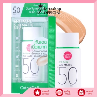 (1ขวด) กันแดดเนื้อแมท์ Cathy Doll Anti Acne Sun Matte SPF50 PA++++ 15g♛