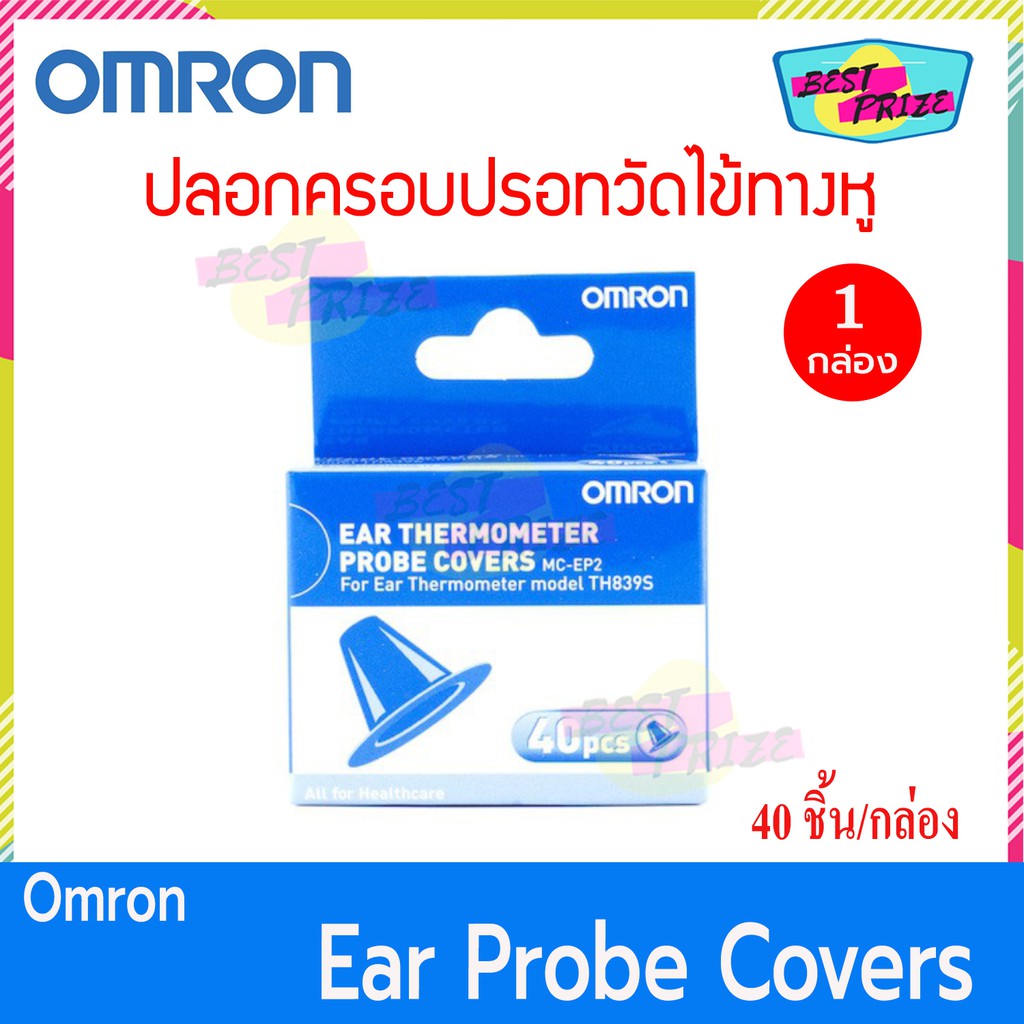 Omron Ear Thermometer Probe Covers (จำนวน 1 กล่อง) ออมรอน ปลอกครอบ ที่ครอบ เครื่องวัดไข้ทางหู TH839s ปรอทวัดไข้ ทางหู