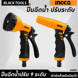 INGCO หัวฉีดน้ำ รดน้ำ ปืนฉีดน้ำ ได้ 3 ระดับ +พร้อม หัวต่อปลดไว ต่อสายยาง BLACKTOOLS