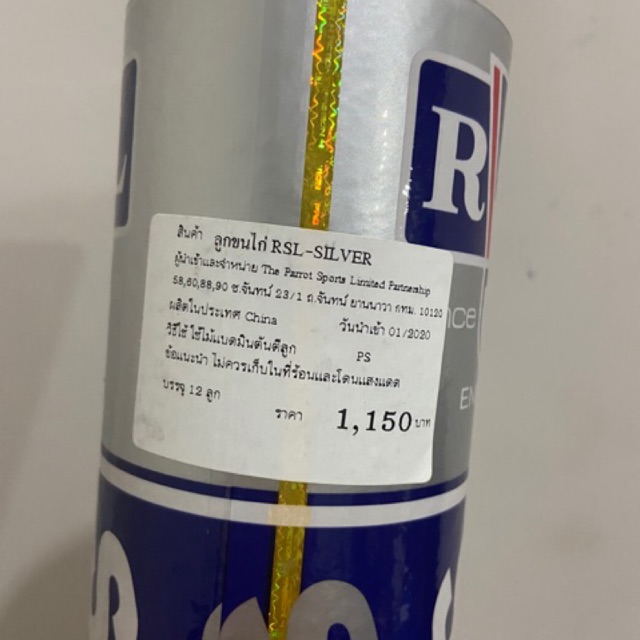 ลูกแบด RSL Silver 625 บาท