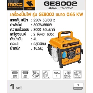 INGCO เครื่องปั่นไฟเบนซิน 0.65 กิโลวัตต์ รุ่น GE8002