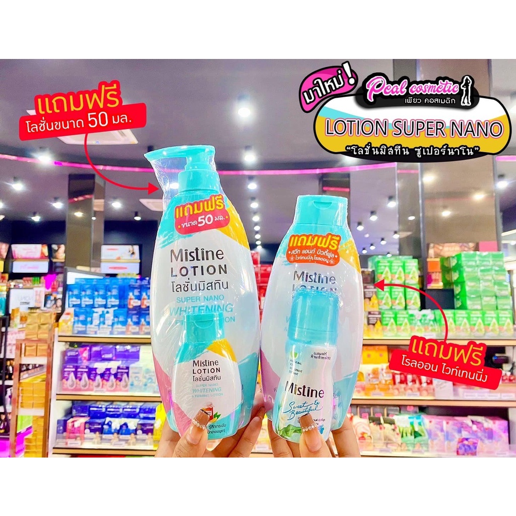 เพียวคอส Mistine Lotion โลชั่นมิสทีนซุปเปอร์นาโนไวท์ สูตรชาหมักคอมบูชา (เลือกขนาด)