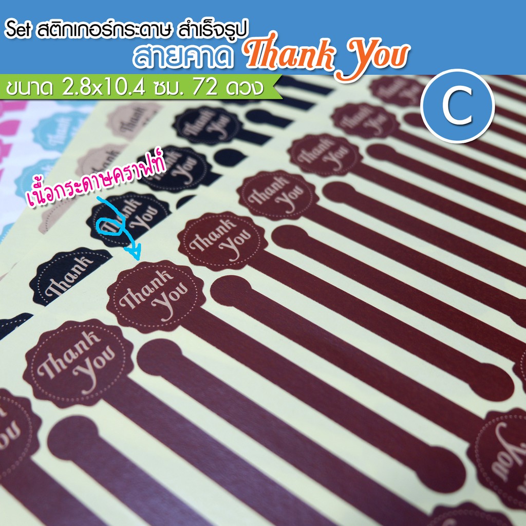 [1] สติ๊กเกอร์สายคาด Thank You [72 ดวง] ราคา ถูกที่สุด ดีลบีเคเค แกลเลอรีภาพที่ 5