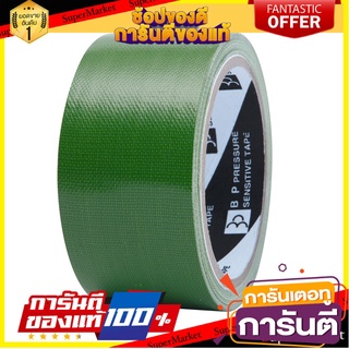 📌HOT📌 เทปผ้า (2 นิ้ว x 8 หลา) สีเขียว ใบโพธิ์ Cloth tape (2 inches x 8 yds), ??green leaf bodhi 📚📝