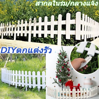 💥พร้อมส่ง🏡 DIY ตกแต่งรั้ว รั้วสวนในร่ม รั้วพลาสติก ลานสวน ดอกไม้อนุบาล รั้วผัก กลางแจ้ง