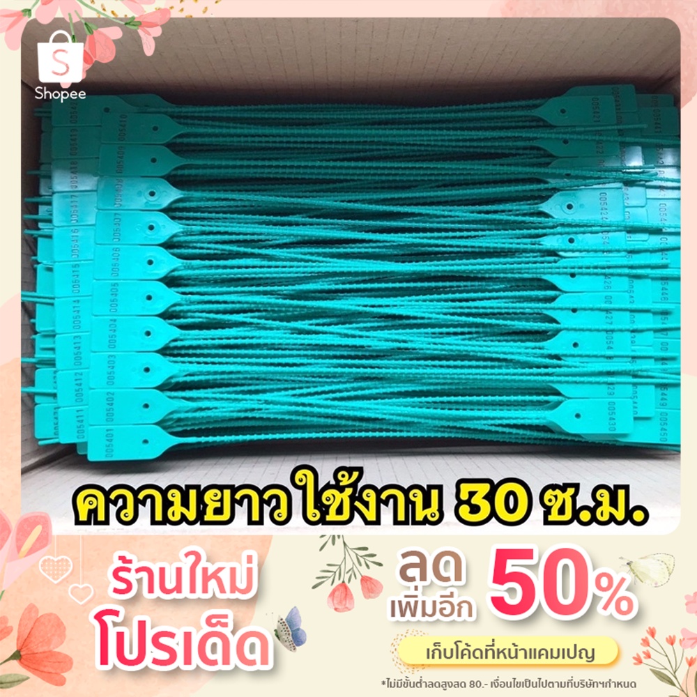 ซีลล็อครถบรรทุก​ขนส่ง​ ซีลล็อคผ้าใบคลุมสินค้า ซีลล็อคพลาสติก ซีลล็อคตู้คอนเทนเนอร์ สีเขียว ยาว 30 ซ.ม. 100 ชิ้นต่อแพ็ค
