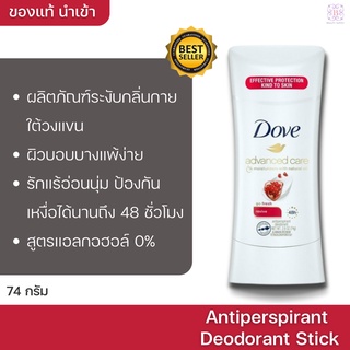 โรลออนระงับกลิ่นกายโดฟ Dove Advanced Care Antiperspirant Deodorant Stick 74 กรัม