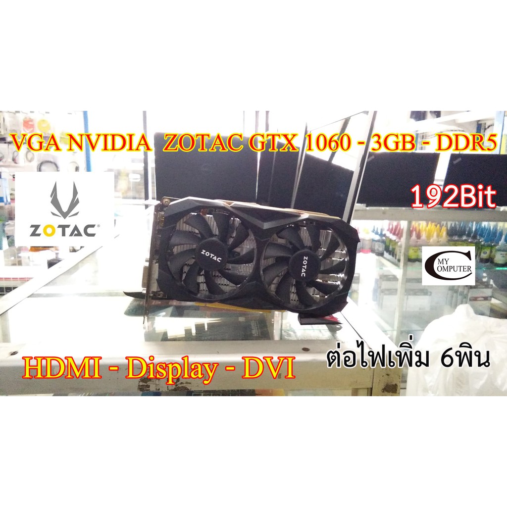 การ์ดจอ VGA Card ZOTAC GTX1060 // 3GB // DDR5 // 192Bit Second Hand // สภาพสวย น่าใช้งาน