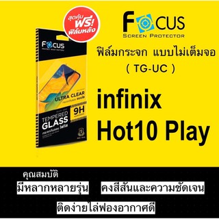 Focus ฟิล์มกระจกใส infinix Hot10 Play ไม่เต็มจอ