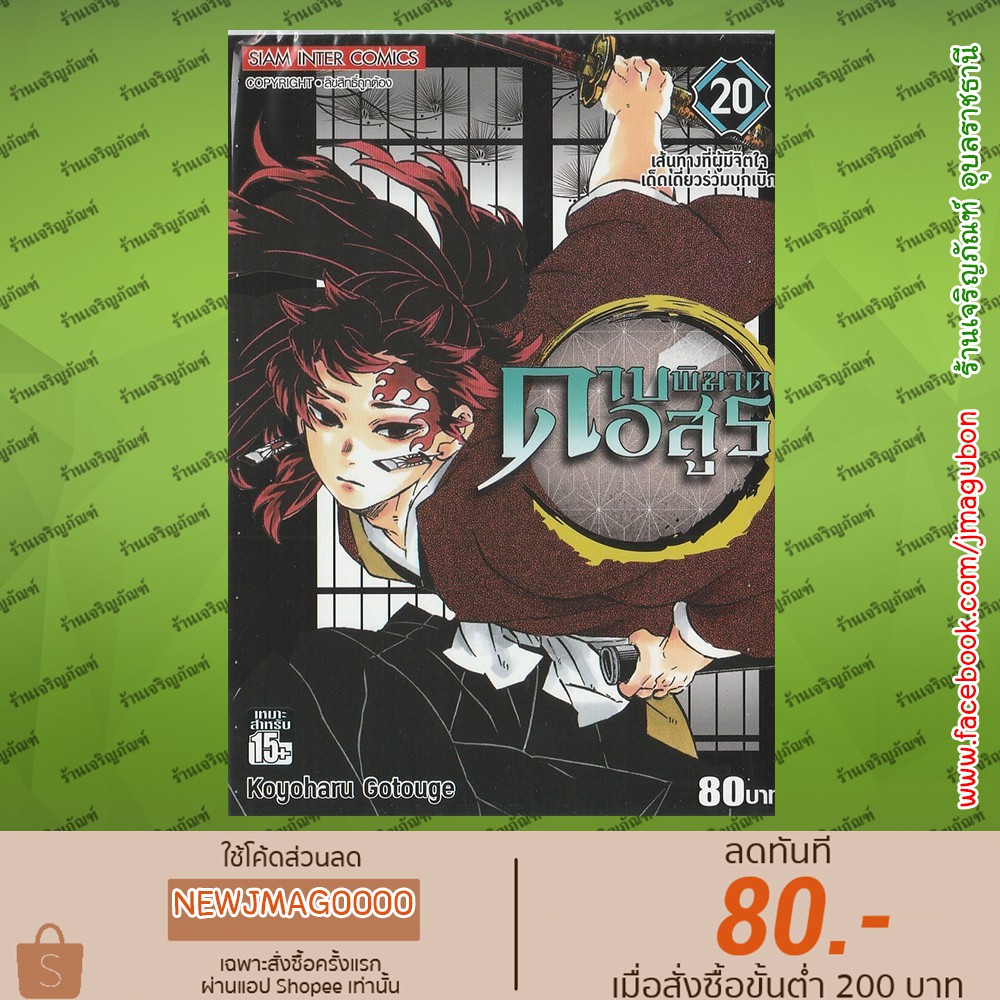 ทบทวนsic หน งส อการ ต น ดาบพ ฆาตอส ร Kimetsu No Yaiba เล ม 9 22 ล าส ด Good Price