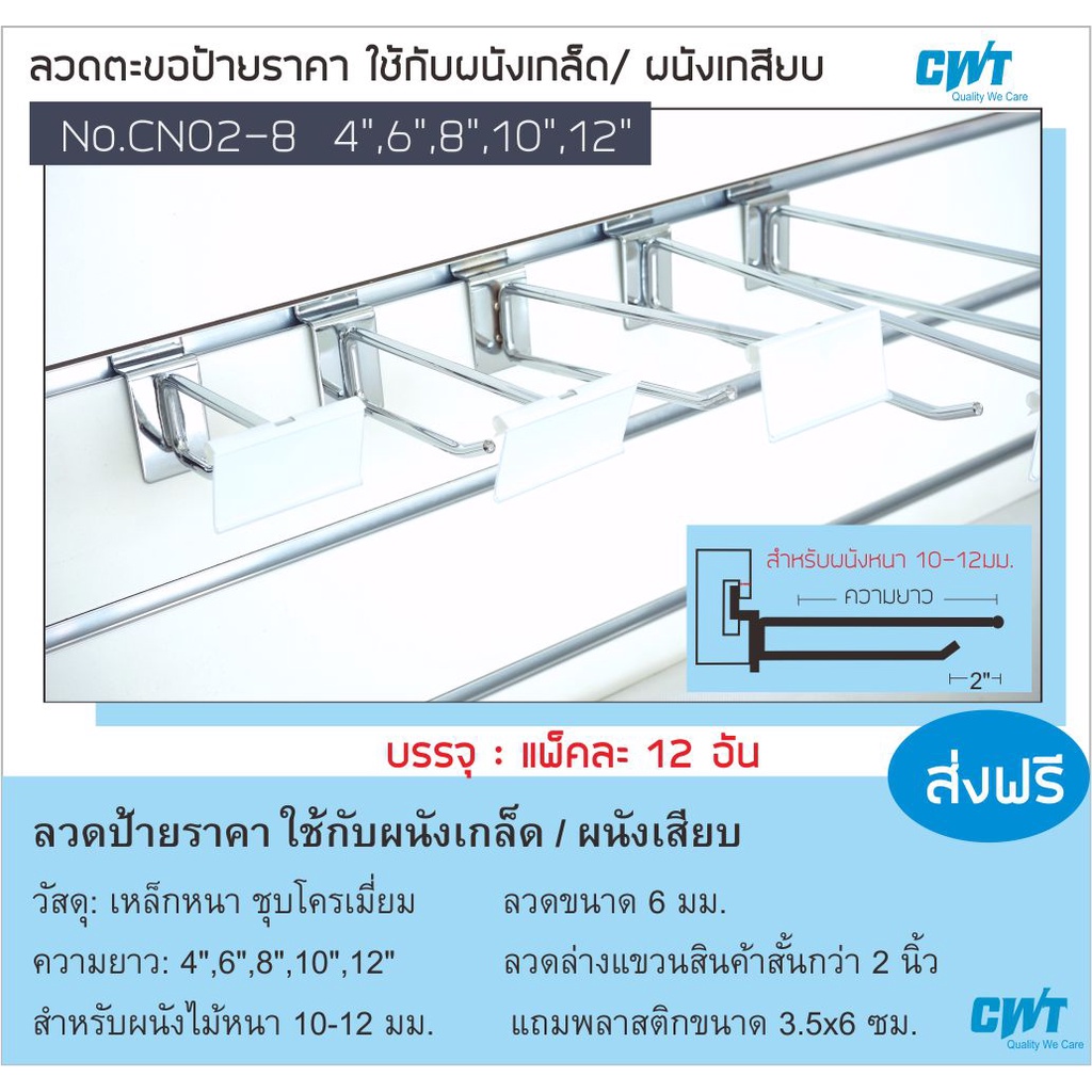 ตะขอ CN02-8 ลวดแขวนสินค้า พร้อมป้ายราคา เกี่ยวผนังเกล็ด เสียบผนัง สำหรับผนังหนา 10- 12มม. บรรจุ ราคาต่อ 12 อัน