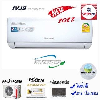 เซ็นทรัลแอร์ อินเวอเตอร์ NEW 🔥ฟรีติดตั้ง โซน กทม ปริมณฑล Central Air รุ่น CFW-IVJS NEW 2022  น้ำยา R32 INVERTER 2022