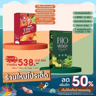 🥬🍇 Set สำหรับคนท้องผูก ถ่ายยาก คลีนลำไส้ Fibery &amp; Veggy ดีท็อกซ์ผัก