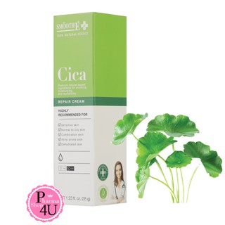 Smooth E Cica Repair Cream สมูทอี ซิกก้า รีแพร์ ครีมใบบัวบก …