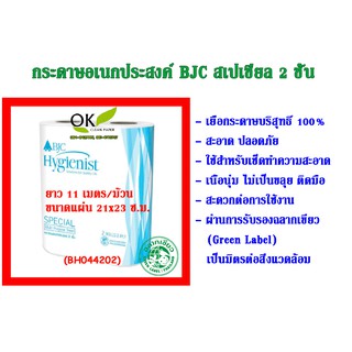 กระดาษอเนกประสงค์ BJC สเปเชียล 2 ชั้น 11 ม.(1 แพค) เช็ดมือ กระดาษม้วน กระดาษทิชชู  ทิชชู่ ทิชชู ทิชชูม้วน ทิชชู่ม้วน