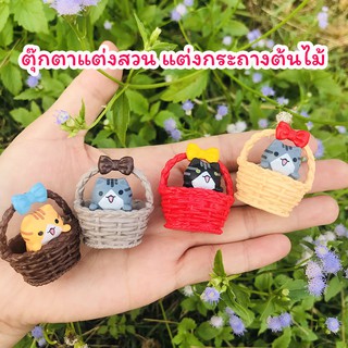 ตุ๊กตาแต่งสวน🐈 ตุ๊กตาแต่งกระถาง แมวในตะกร้า สวนถาด สวนขวด ตกแต่งกระถางต้นไม้ แคคตัส ไม้อวบน้ำน่ารักๆ สุ่มสี