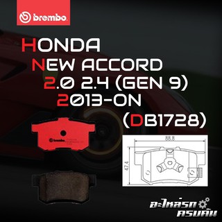 ผ้าเบรกหลัง BREMBO สำหรับ HONDA NEW ACCORD 2.0 2.4 (GEN 9) 13- (P28 051B/C)