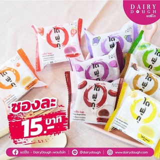 ไดฟูกุแดรี่โด🍡 8 ไส้ สูตรพิเศษ แป้งบาง นุ่ม ยืด ไส้ทะลัก (ผลิตใหม่ทุกล๊อต