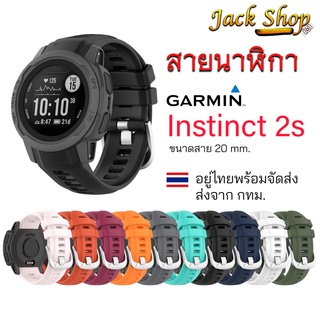 (🇹🇭อยู่ไทยพร้อมส่ง)สายนาฬิกาซิลิโคน Garmin Instinct 2s เท่านั้นขนาด 20mm.หลายสีให้เลือก