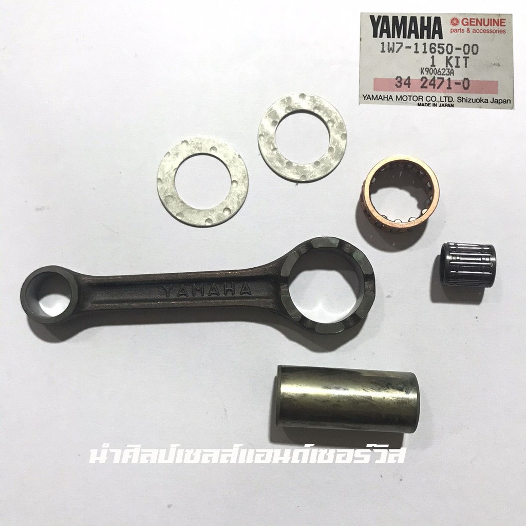 ชุดก้านสูบ Y80 แท้ รหัสอะไหล่ 1W7-11650-00 YAMAHA