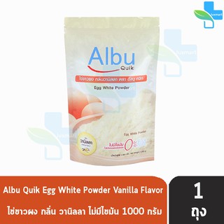 Albu Quik Egg White Powder ไข่ขาวผง อัลบู ควิก 1000 กรัม [1 ถุง] โปรตีนไข่ขาวอัลบูมิน ไม่แต่งกลิ่น ไม่มีไขมัน