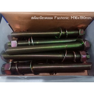 สตัดเกลียวตลอด สีรุ้งFastenic M16x190mm.มี10set