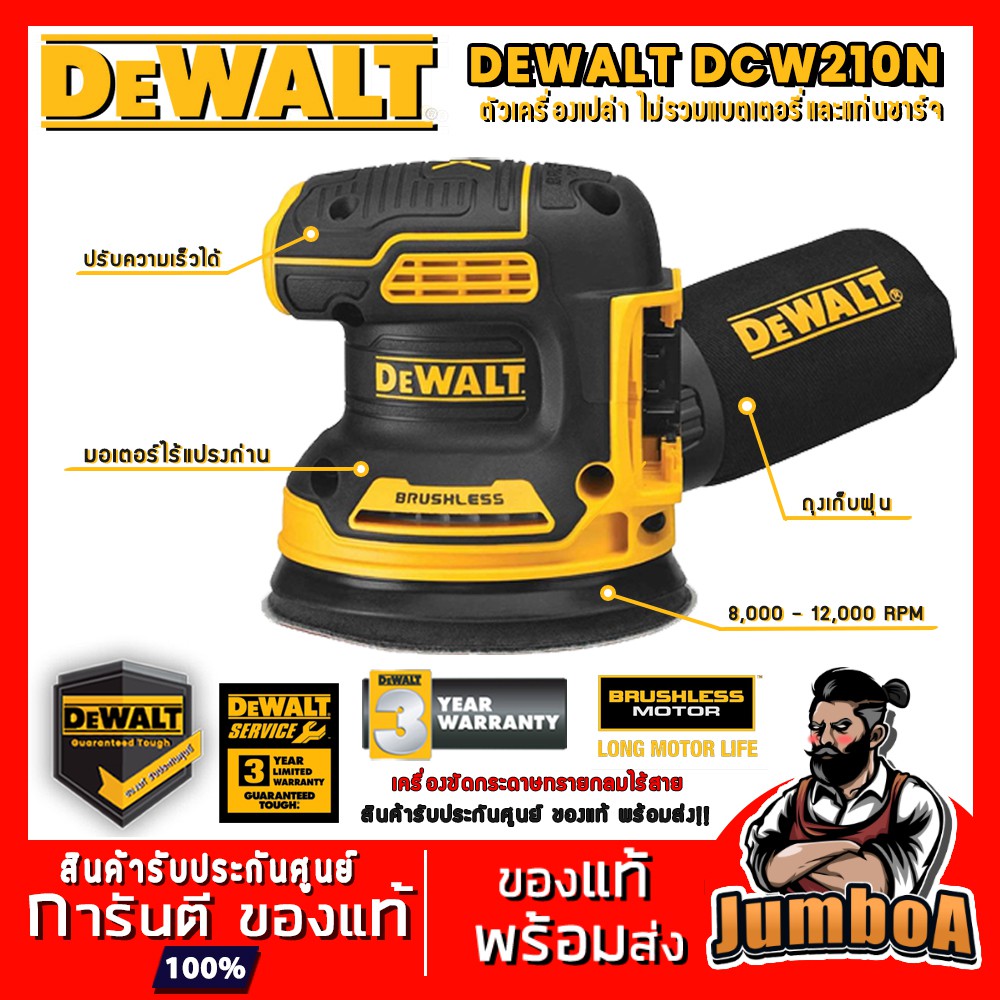 DeWALT DCW210N เครื่องขัดกระดาษทรายไร้สาย 5 นิ้ว เครื่องเปล่า ไม่รวมแบตเตอรี่และเเท่นชาร์จ ของแท้ พร้อมส่ง