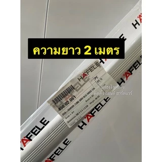 HAFELE ท่ออลูมิเนียม รูปไข่ แป๊ปอลูมิเนียม แป๊ปรูปไข่ ท่อรูปไข่ แป๊ปแขวนผ้า HAFELE 498.02.060 498.02.061 498.02.062