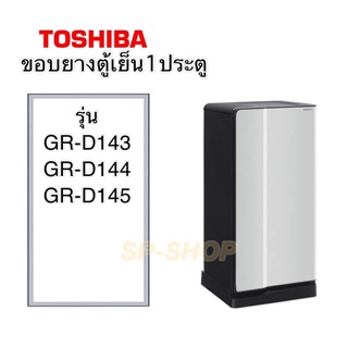 ขอบยางตู้เย็น1ประตูToshiba รุ่น GR-D143,144,145