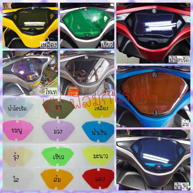 ฟิล์มกันรอยไมล์ Aerox155