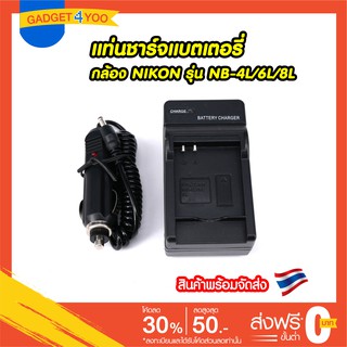 แท่นชาร์จแบตเตอรี่กล้อง Canon รุ่น NB-4L/6L/8L Battery Charger for Canon