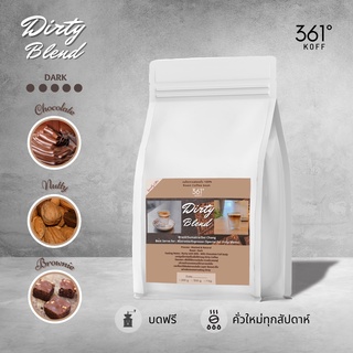 Dirty Blend ( Beans)  เมล็ดกาแฟอราบิก้าคั่วแท้ 100%