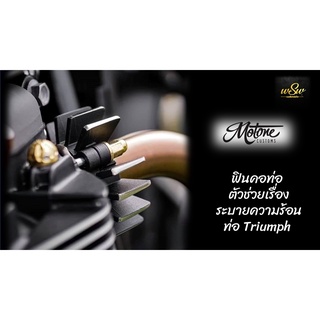 ฟินคอท่อ แบรนด์ motone  ตรงรุ่น triumph