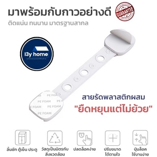 สายล็อคตู้เย็น สายล็อคตู้ "รุ่นล็อคคู่ปรับขนาด"ได้ เพื่อความปลอดภัยสำหรับเด็ก มาตรฐาน UK