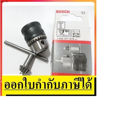 2608571078 *หัวสว่าน3หุน1.5-10 3/8-24UNF รูเกลียว คุณภาพสูงแข็งแร็งทนทาน ของแท้ bosch germany