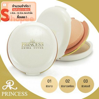 ส่งไวมาก🌟❗แป้ง Aron Princess Extra Cover Powder Cake อาร่อน ปริ๊นเซส เอ็กตร้าคอฟเวอร์ AR แป้งกันน้ำ ปกปิด คุมมัน