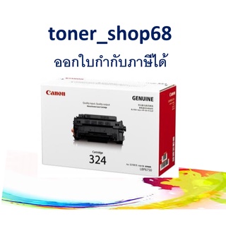 Canon Cartridge-324 ตลับหมึกโทนเนอร์ สีดำ ของแท้