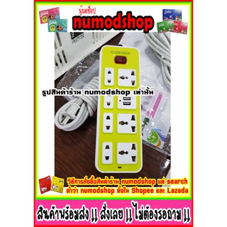 ปลั๊กไฟ 3 ตา 7 ช่อง มาพร้อม USB 2 รู กำลังไฟ 2500W ^^