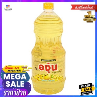 องุ่นน้ำมันถั่วเหลือง 1.9ล.ANGOON SOYBEANOIL 1.9 LT.