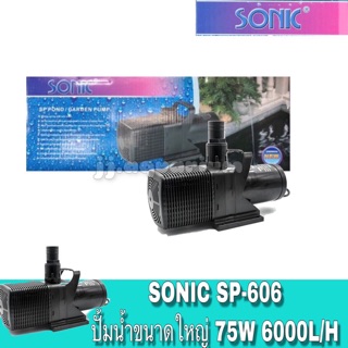 ปั้มน้ำขนาดใหญ่ Sonic SP 606