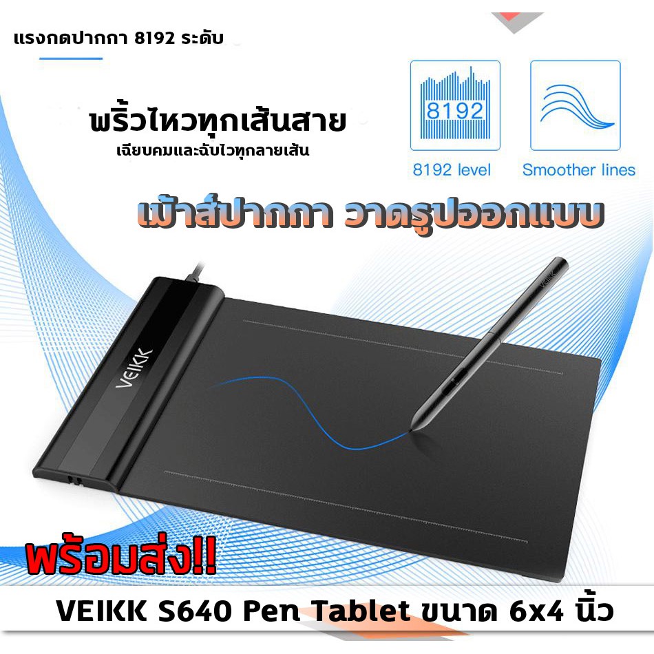 พร้อมส่ง  เม้าส์ปากกา ปากกาเม้าส์ไร้สาย VEIKK S640 V2 เรียนออนไลน์ วาดกราฟิก Pen Mouse Graphic Tablet (ประกัน 1ปี)